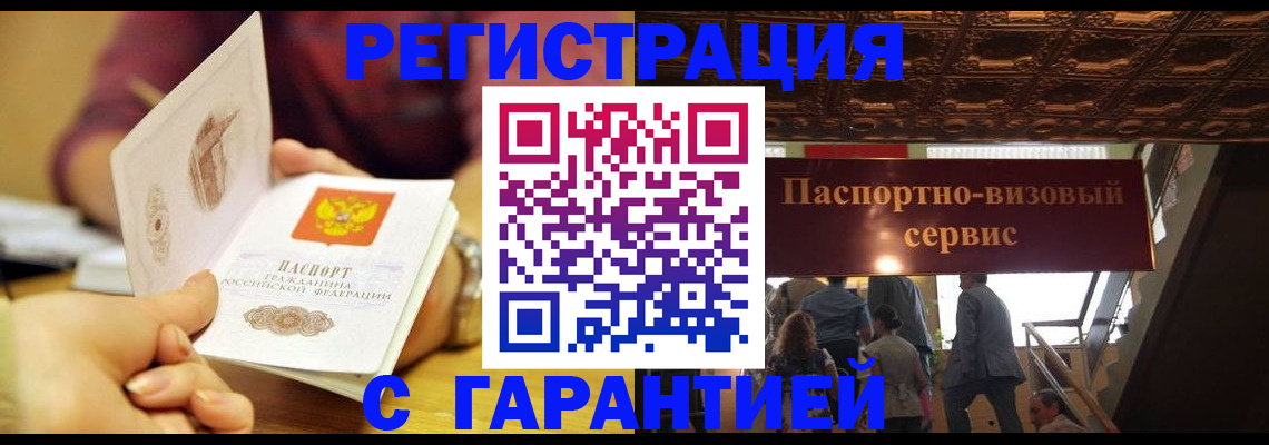 прописка от собственника в Хвалынске