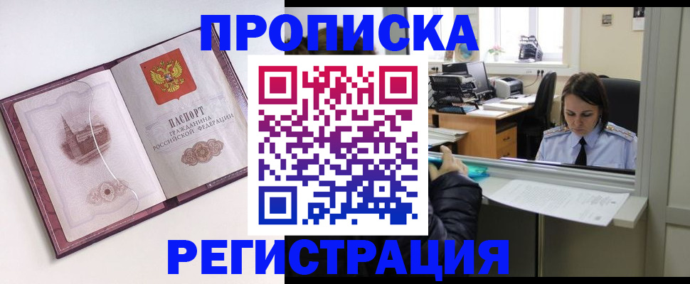 временная прописка в Хвалынске