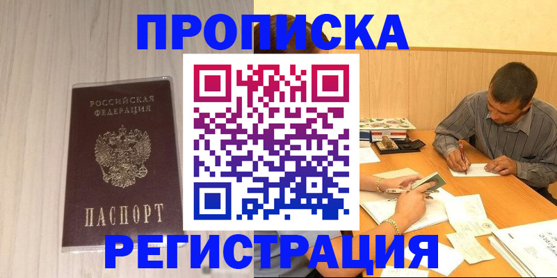 прописка иностранных граждан в Хвалынске