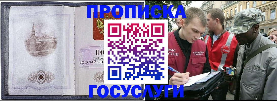 прописка 2025 в Хвалынске
